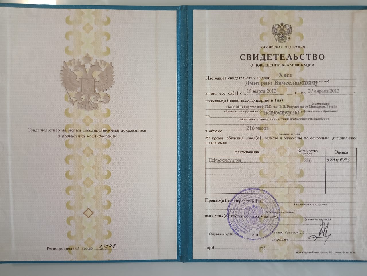 Сертификат