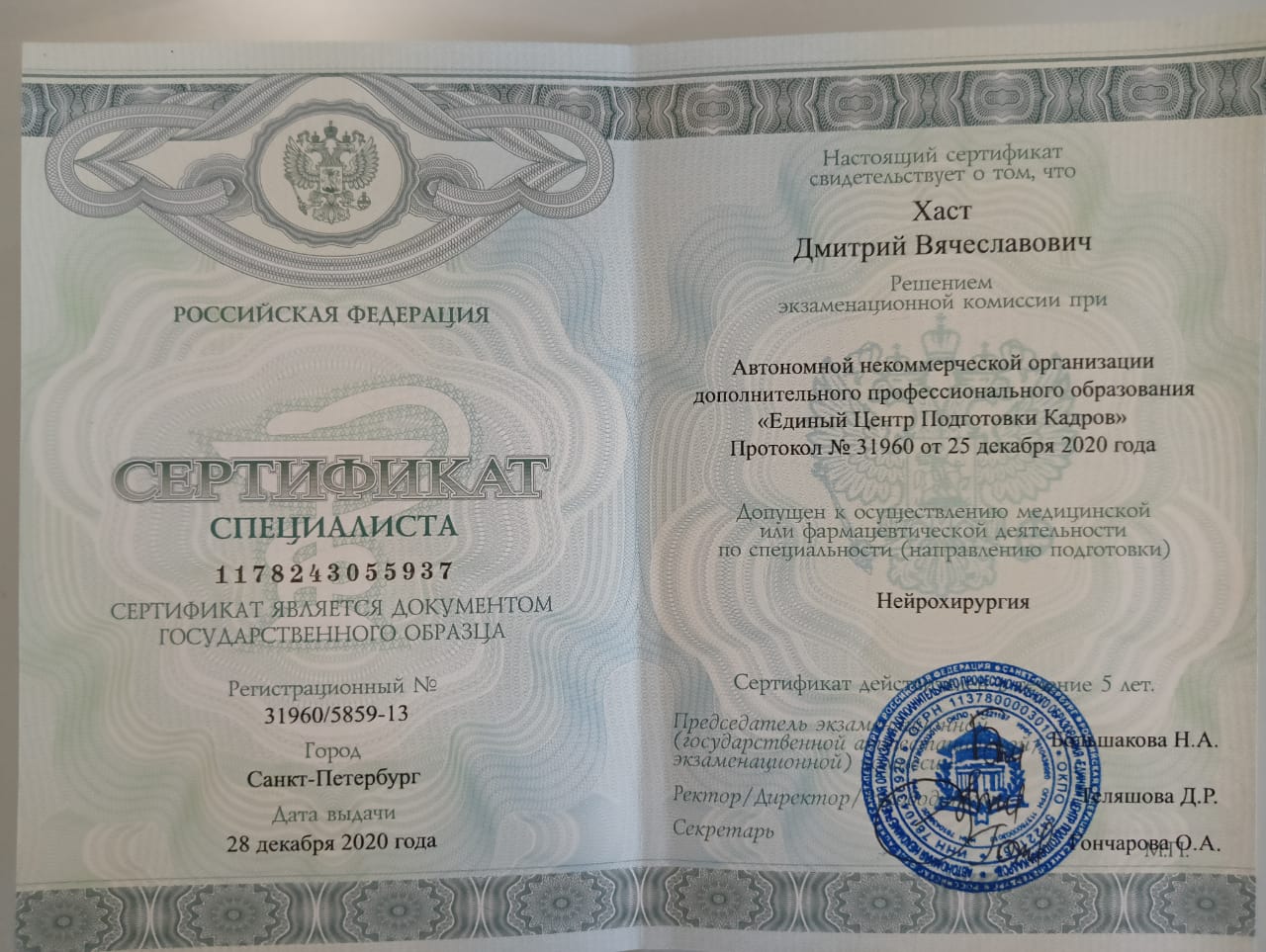 Сертификат