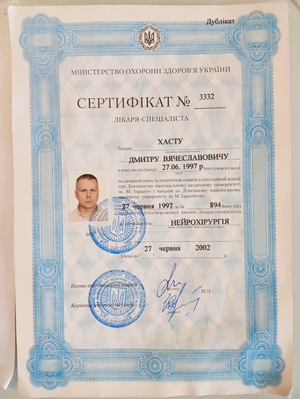 Сертификат