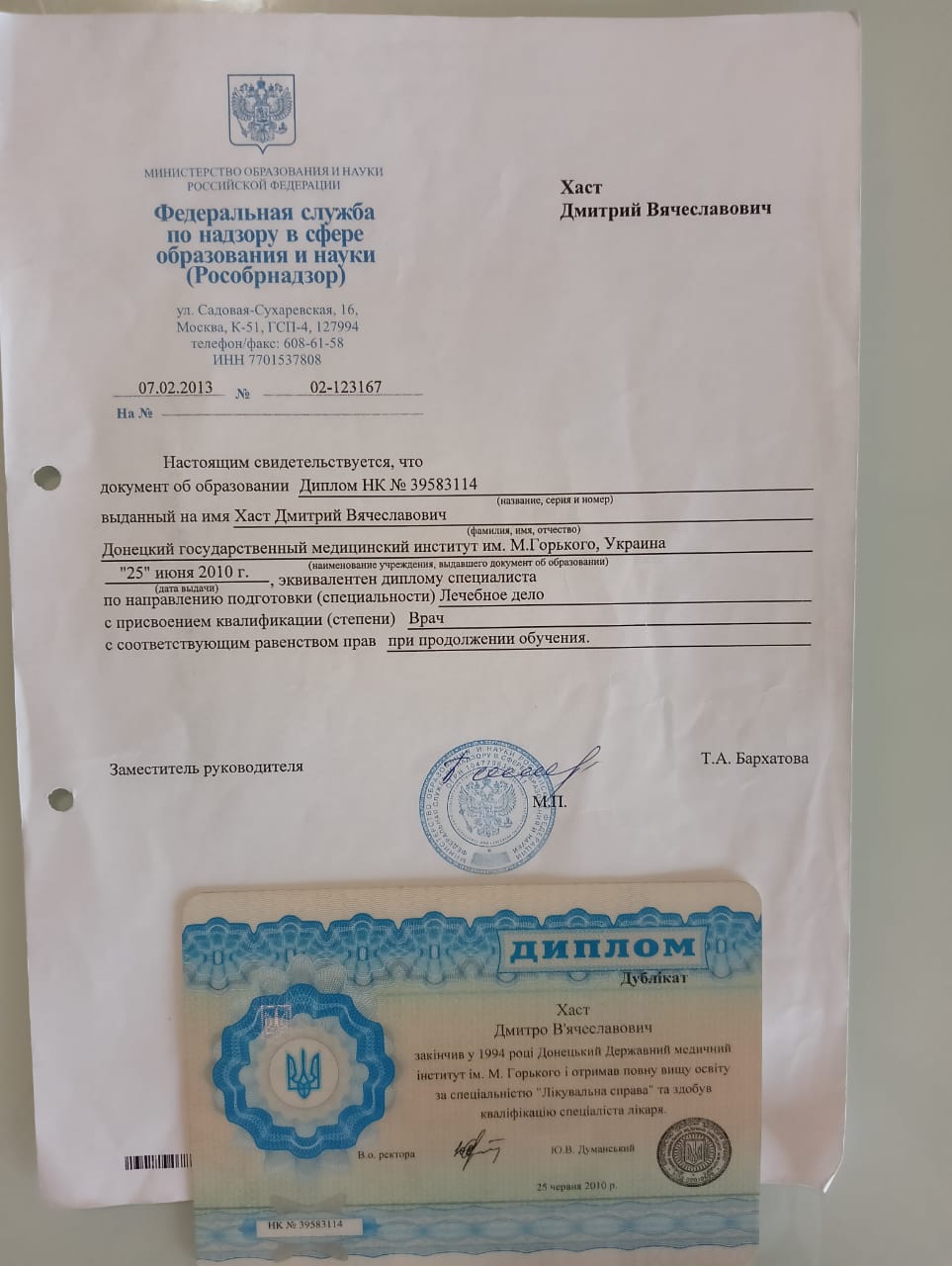 Сертификат
