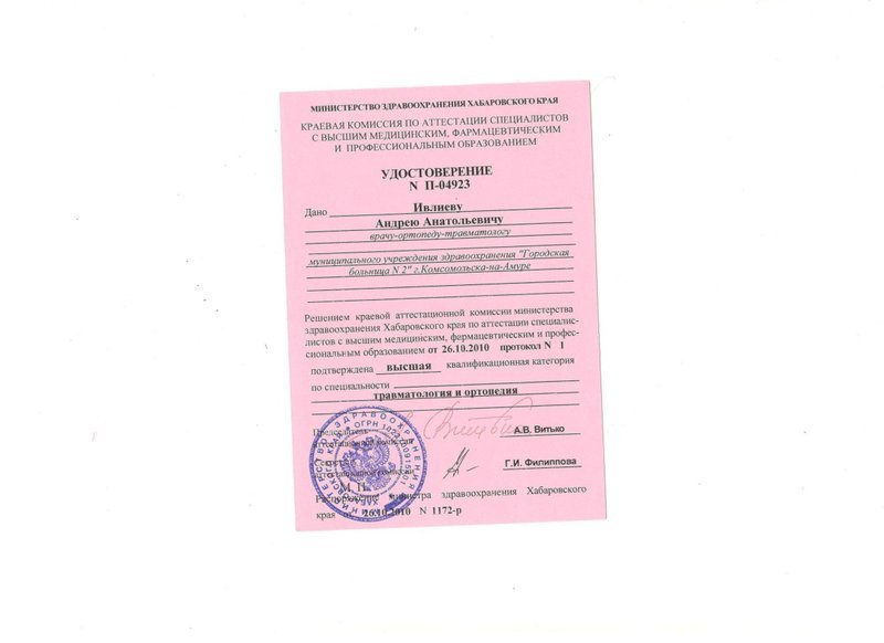 Документ