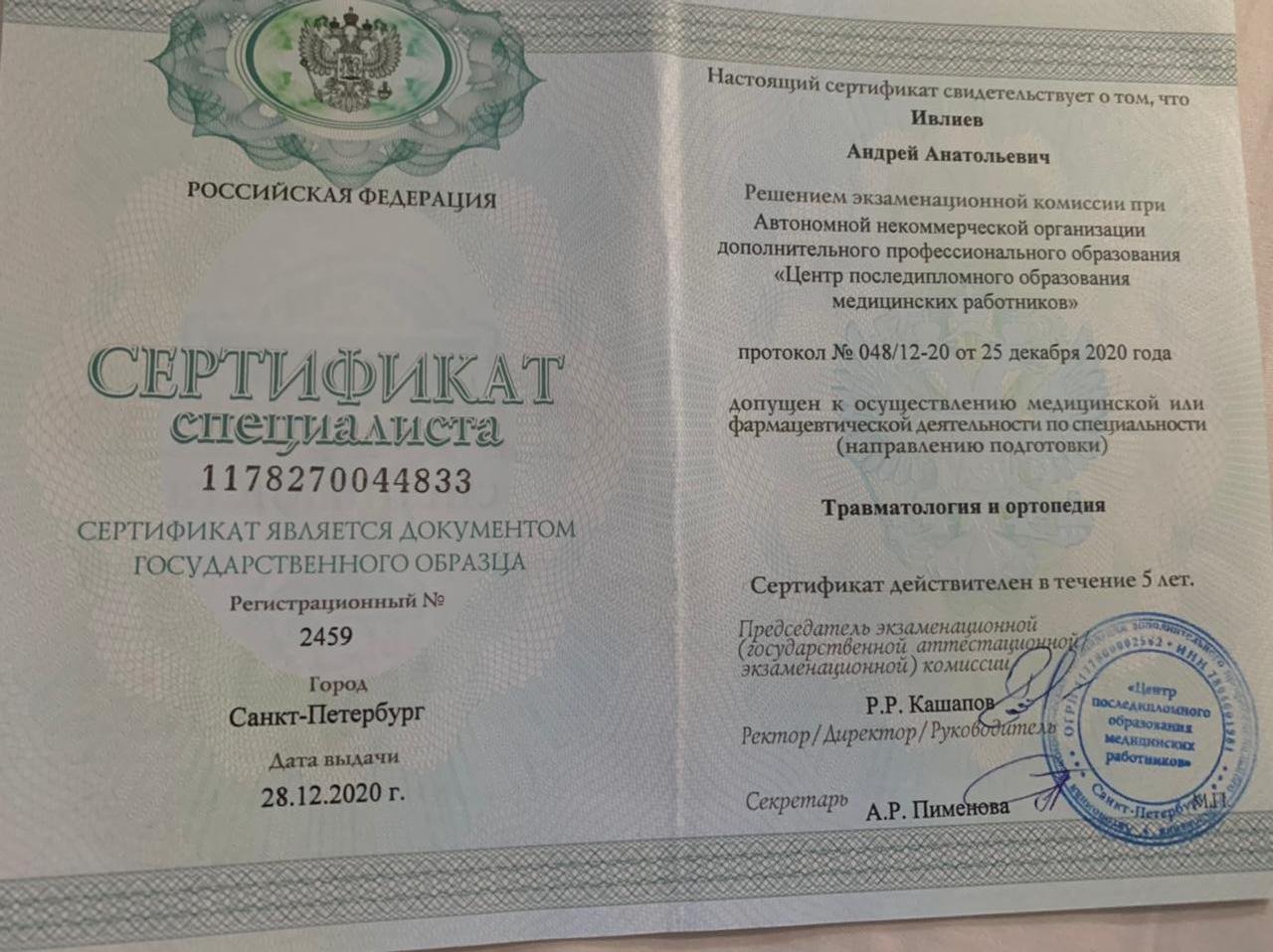 Документ