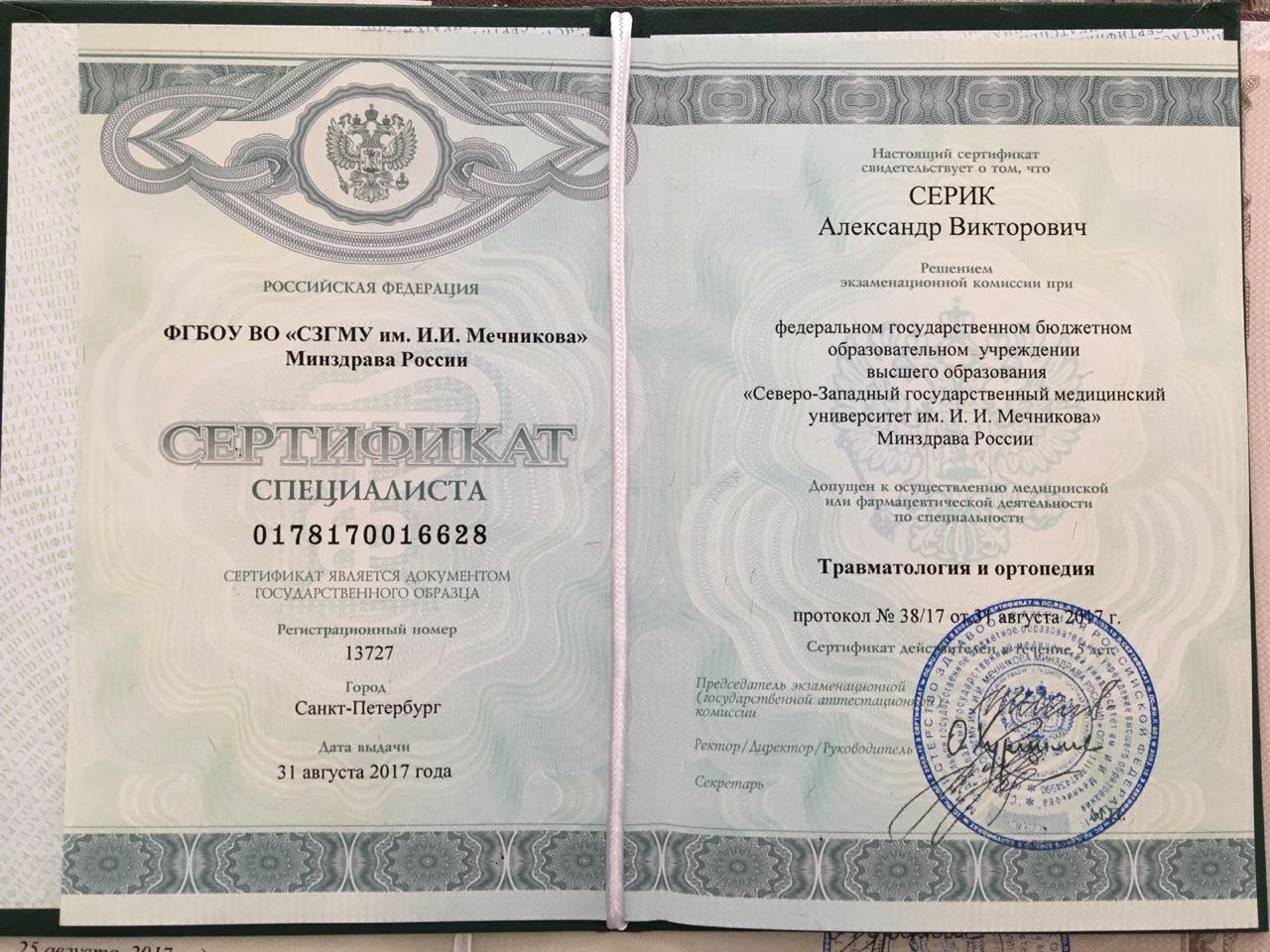 Документ врача