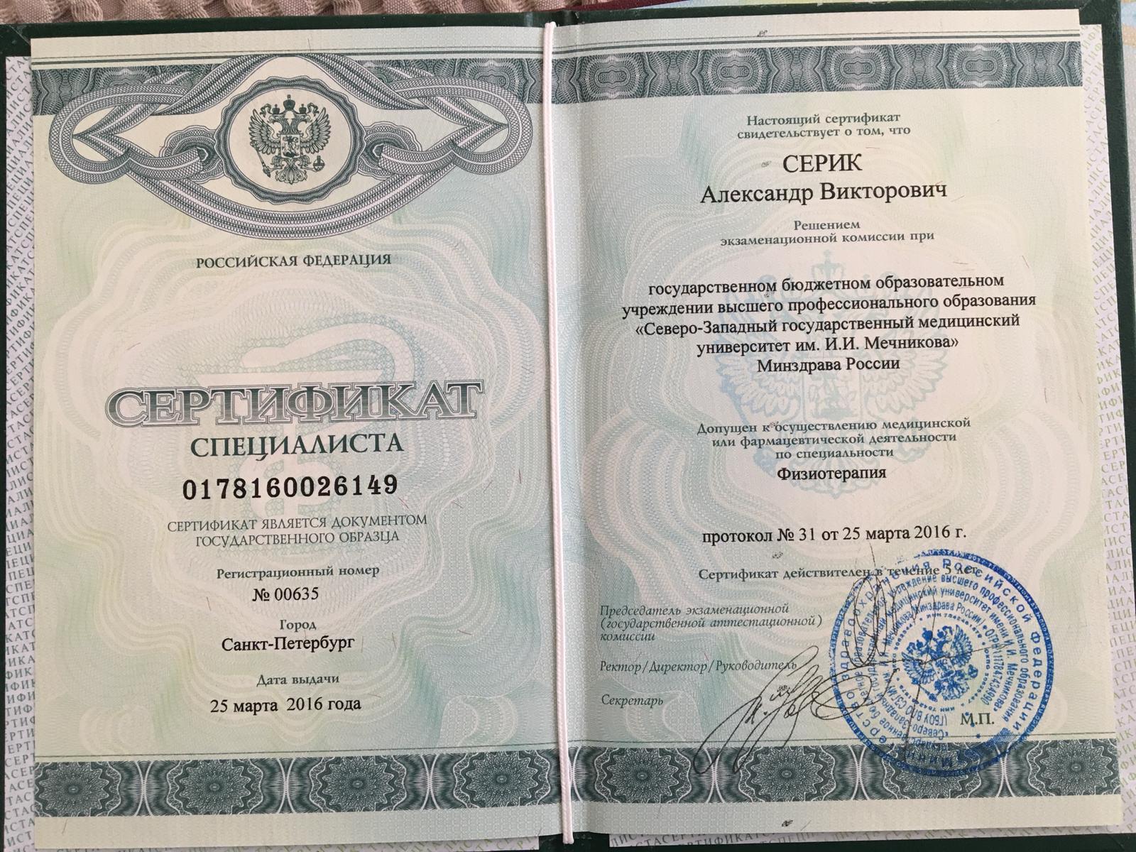 Сертификат