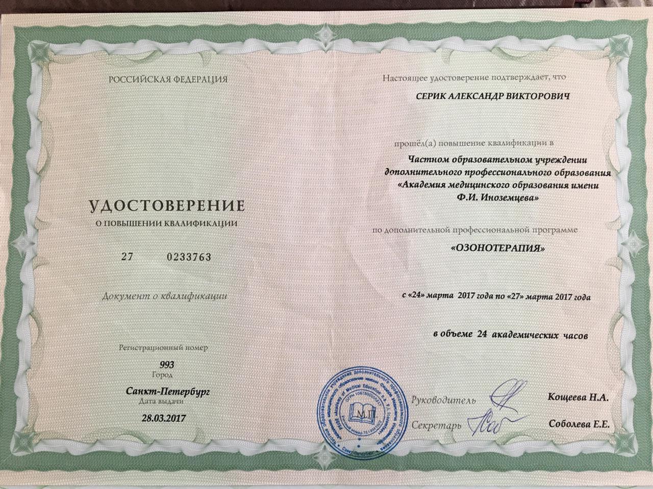 Сертификат