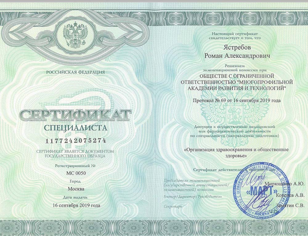 Сертификат врача