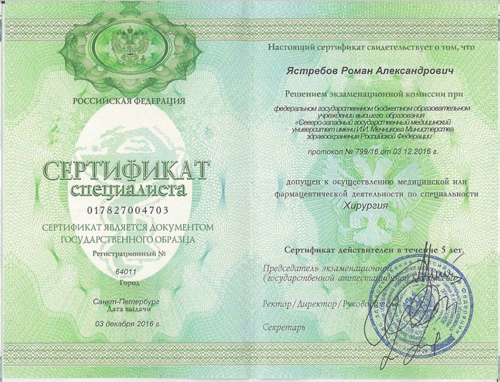 Сертификат