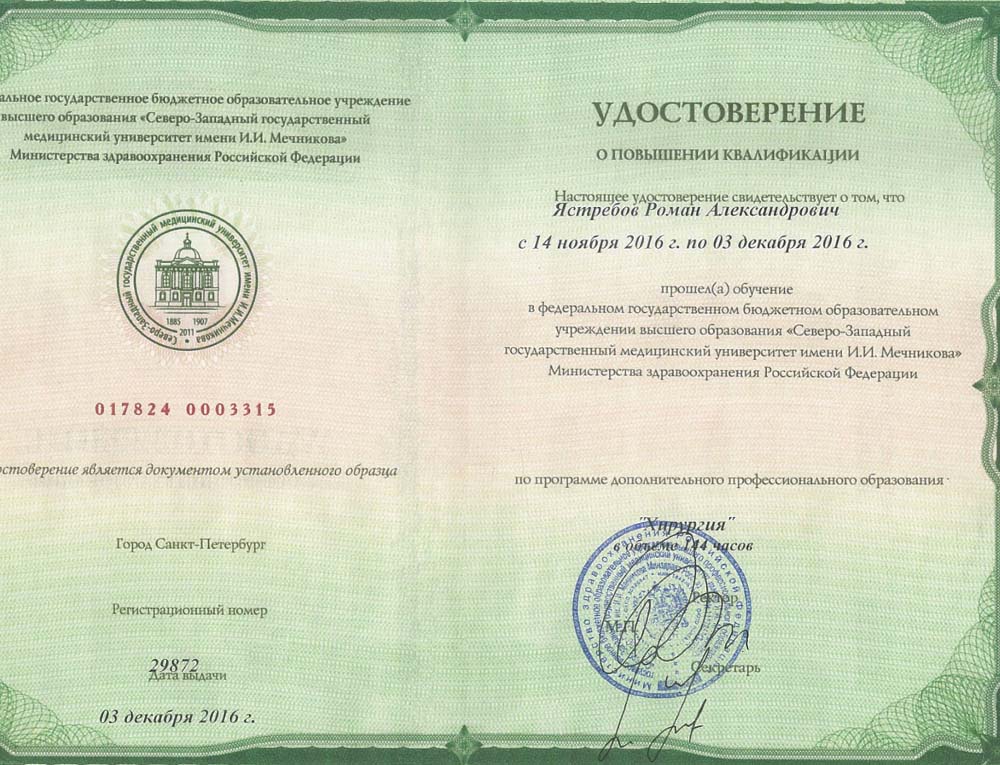 Диплом врача